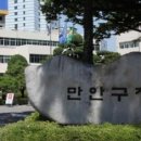 만안구청-12 이미지