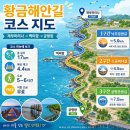 (테마2026년10월 31일 토요일) 화성 제부도 황금 해안길 1~3구간 바다 데크길 트레킹 안내 이미지