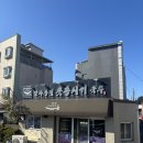 김선자 | [강릉 맛집] 정선 이모네 식당 감자옹심 콧등치키 국수 후기잇