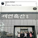 세연축산 이미지