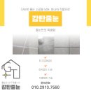 대전줄눈시공 한화포레나 대전월평공원 1단지 전문 업체 후기