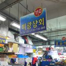 미광상회 이미지