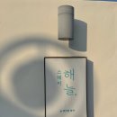 [포항] 스테이해늘 — 단체 모임 숙박 후기 ✨ 스테이해늘 1박 2일 힐링 스테이 후기