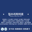집수리히어로 이미지
