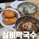 녹두로R | 백반기행 춘천 실비막국수 만두국 후기 (feat. 녹두전 찐 맛집)