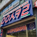 응응스크르(용인) 이미지