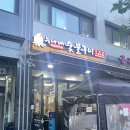 누나네숯불구이