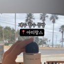 아띠랑스향수