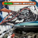 뉴대한밧데리전문정비 이미지