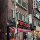 투다리 남구로점 이미지