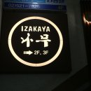 이자카야 나무 사당점 이미지