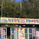 청용횟집활어
