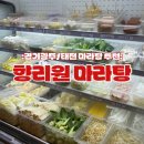 향리원 마라탕 | [경기/광주] 태전동 '향리원 마라탕' 찐 후기 | 내돈내산 | 꿔바로우 맛집 | 마라탕 추천