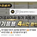 전기기사, 전기공사기사 필기 합격 후기