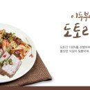 이두부야 - 하남시 미사강변대로 212 | 이두부야