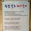 뚝섬일호돼지갈비 이미지