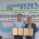 음성군보건소 이미지