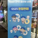 세미 | GS25 플레이브 세미팝업 후기 with 건국점