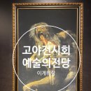 마녀팜 | 예술의전당 고야전 낚였지만 괜찮음