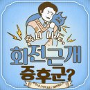 진주탑마취통증의학과의원 네이버블로그