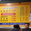 춘천최가네닭갈비 - 강릉시 | 춘천최가네닭갈비