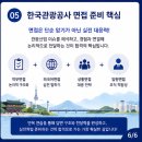 한국관광공사 면접 후기｜직무면접·외국어면접·상황면접·2차 임원면접 합격