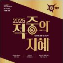 2025 지혜국어 실전에 강한 모의고사 적중의 지혜 2월호(봉투),임지혜,아람출판사 이미지