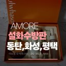 리치프라자 | 동탄 평택 화성 설화수방판 자음생크림 리치 퍼펙팅