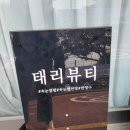 태리뷰티 이미지