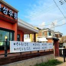 금성우동