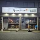 환이네뭉티기강서 | 연애시절 회상하며 한잔! 환이네뭉티기강서직영점