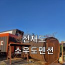 옹진농협 영흥지점 하나로마트 | 영흥도펜션 찾다가 발견한 선재도 소우도펜션 후기