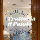 IL Tavolo(일따볼로) | 밀라노 운하와 저녁 식당추천 Trattoria il Paiolo 예약방법까지