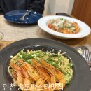 송도 비스트로 | 송도파스타맛집 비스트로 메종 방문후기
