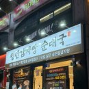 청년순대국방화점 | 전북대맛집, 시래기가 들어있는 청년감자탕순대국 감자탕 솔직후기