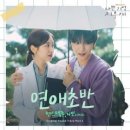 빈센트블루 리밋 / 연애 초반 (원key E) mr 이미지