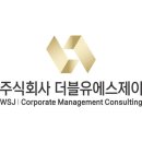 에스제이컨설팅