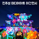 본성동 진주성 공북문 옆 | 여름밤 데이트 코스진주성 미디어아트 모두가 꽃이다 후기 무료 주차장