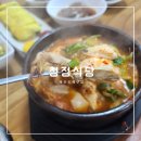 [제주 인제 맛집] 집밥 같은 푸짐함 가성비 좋은 이도동 밥집 &#34;청정식당&#34;