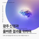 바른김동은신경과의원 이미지