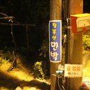 칠봉산민박 이미지