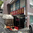 부산광역시 영도구 중리로 | 영도 밀면 원조밀면전문점 여기 괜찮네
