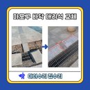 하중동 빌딩 | 마포구 바닥 대리석 교체 업체 외부 작업 후기