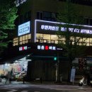 등촌홈마트