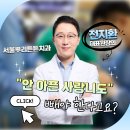 이성훈신경과의원 | 부산 사랑니 치과, 안 아픈데도 빼야 하는 이유