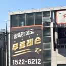 RED GYM 만촌네거리점 이미지