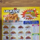 네네치킨개신점 이미지