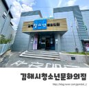 김해시청소년센터 이미지