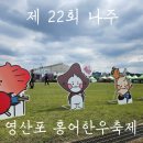 2026 홍어•한우축제에 꼭 가야될까?(방문 및 구매 후기)