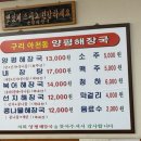 24시 해장국 | [구리맛집] 아천동 양평해장국 24시 솔직후기